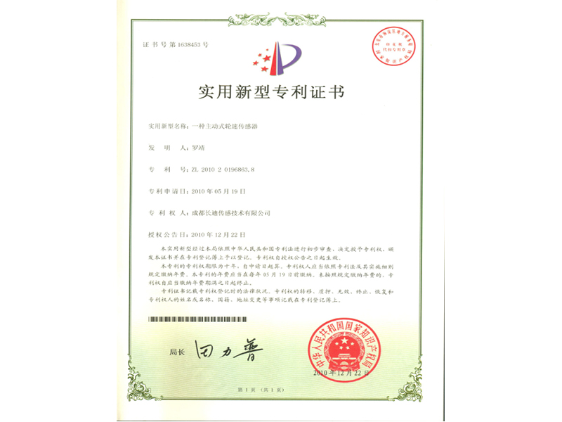 專利證書
